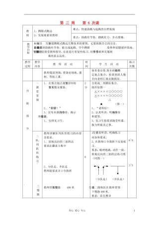 江苏省徐州市第二十二中学八年级体育-第6次课教案