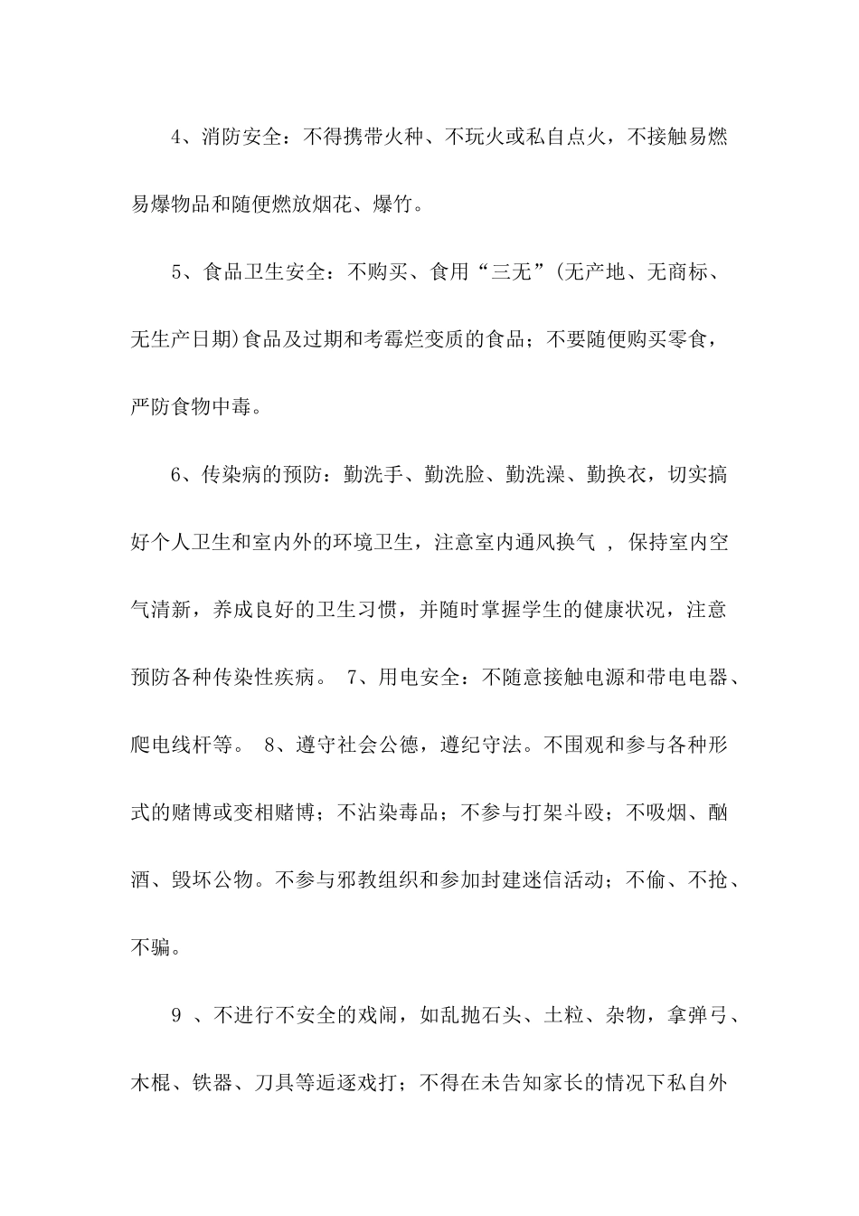 小学生保证书10篇_第2页