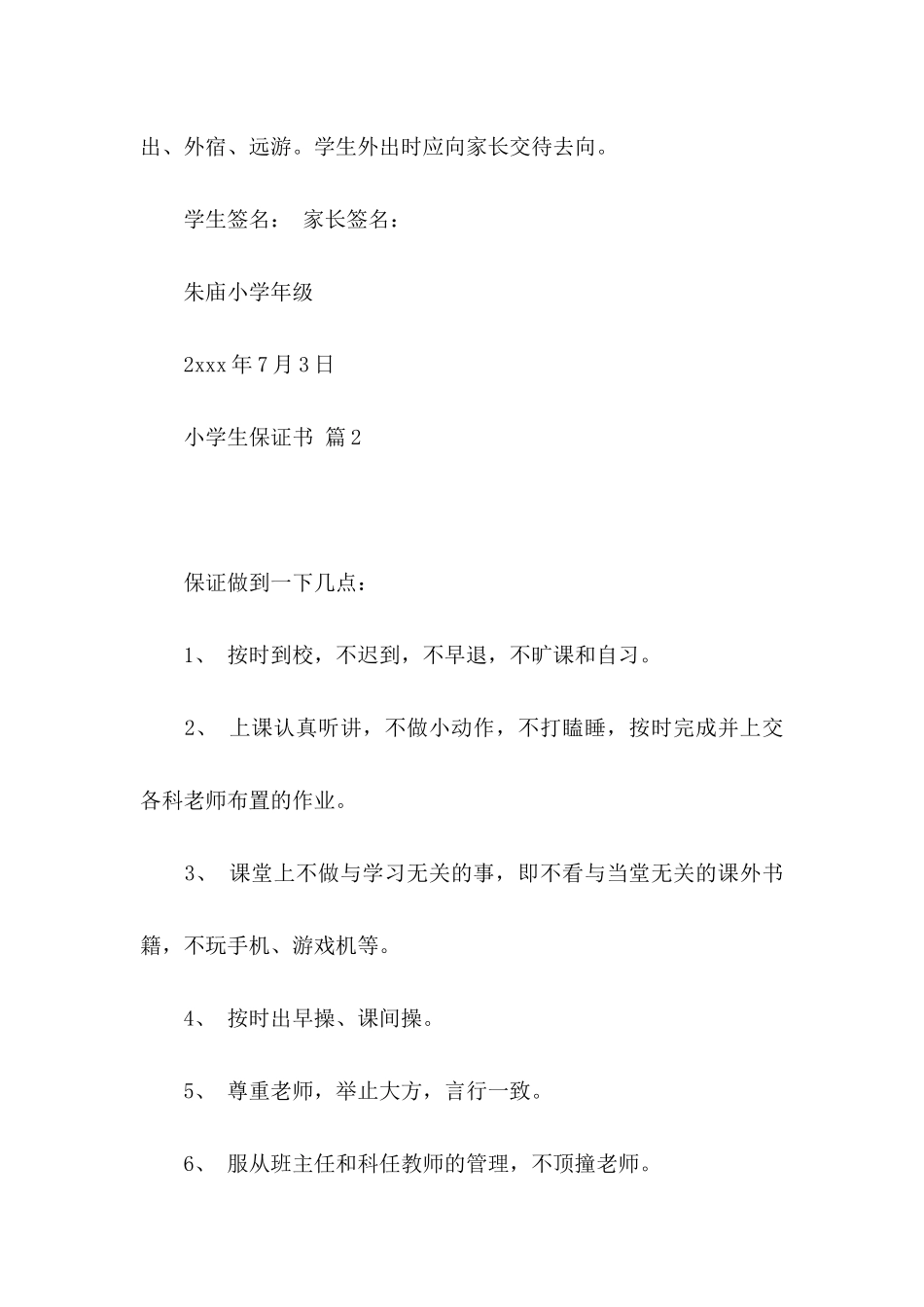 小学生保证书10篇_第3页