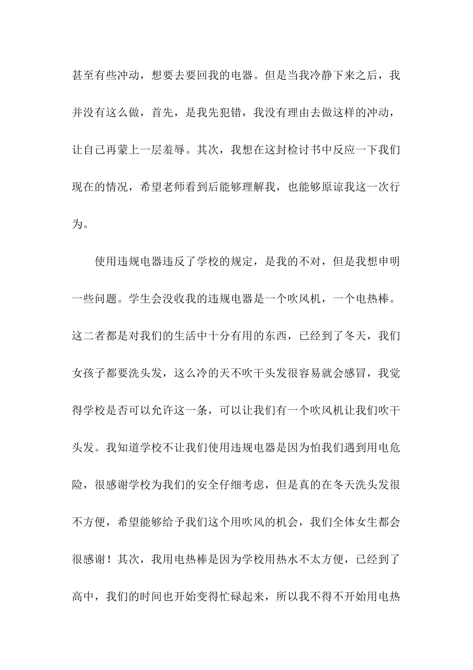 使用违规电器的检讨书_第2页