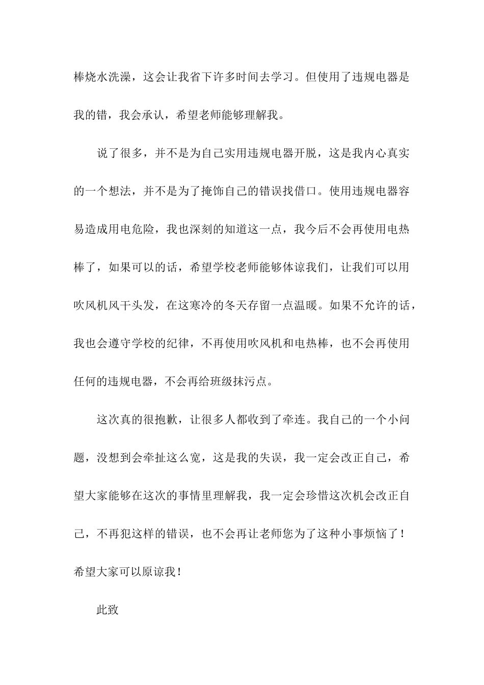 使用违规电器的检讨书_第3页