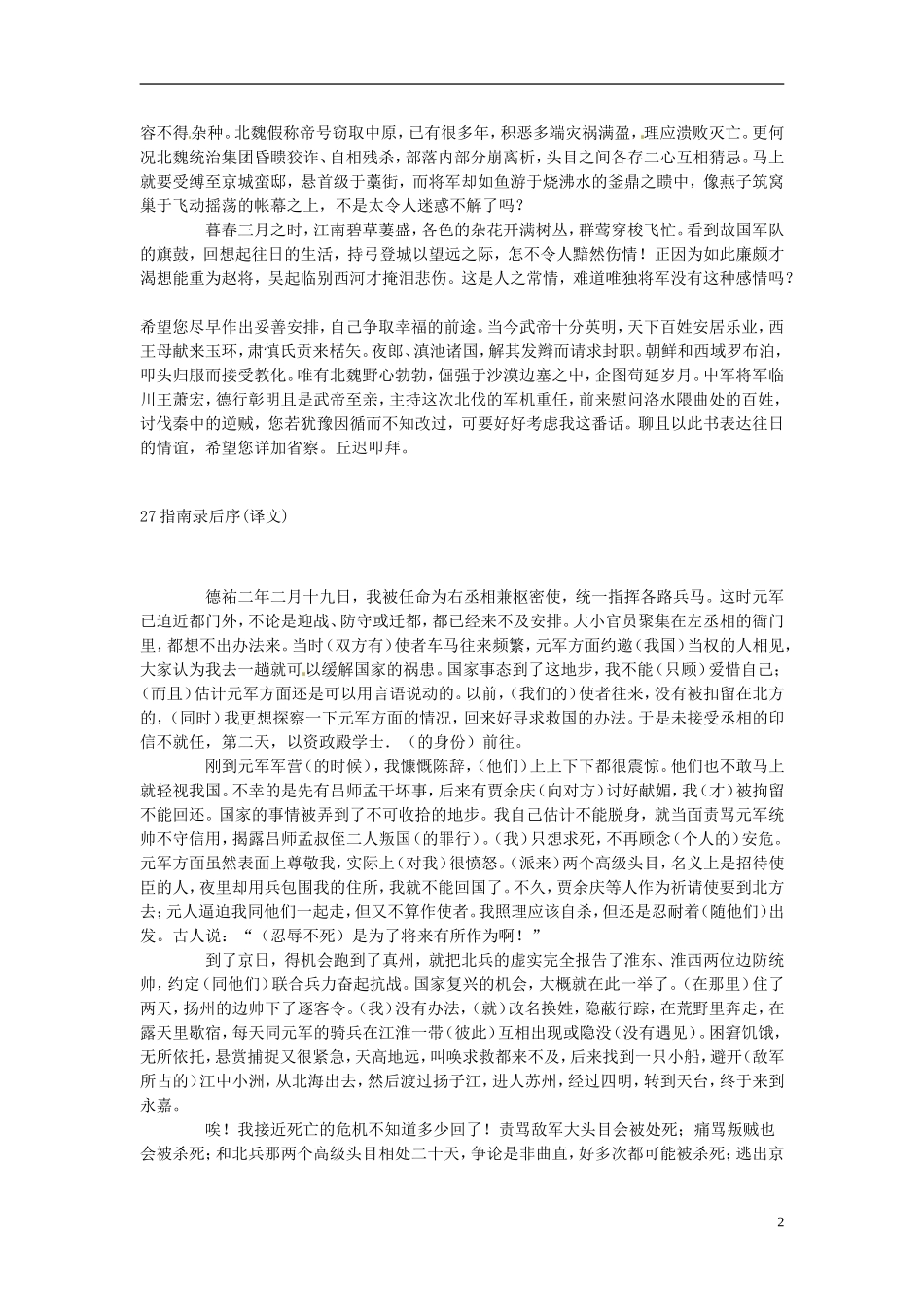 高中语文-第四册文言文翻译-新人教版_第2页