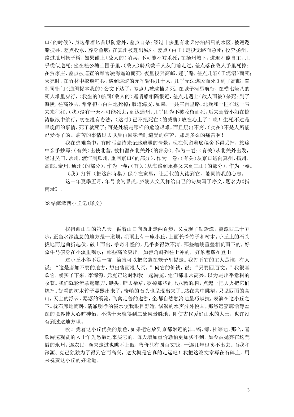 高中语文-第四册文言文翻译-新人教版_第3页