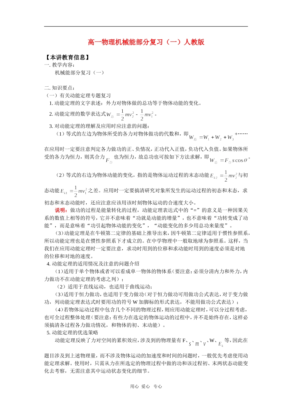 高一物理机械能部分复习(一)人教版_第1页
