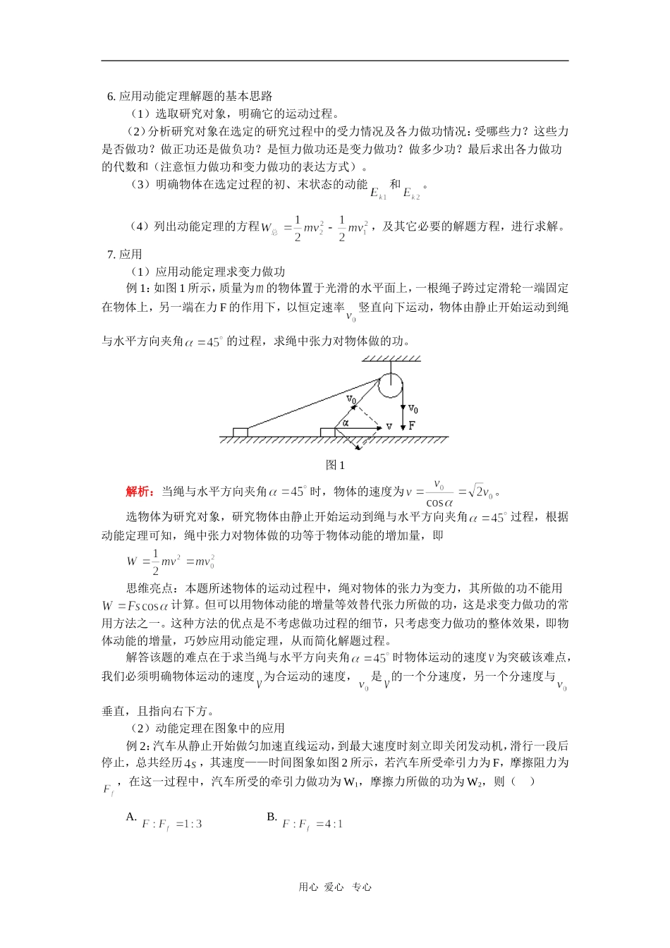 高一物理机械能部分复习(一)人教版_第2页