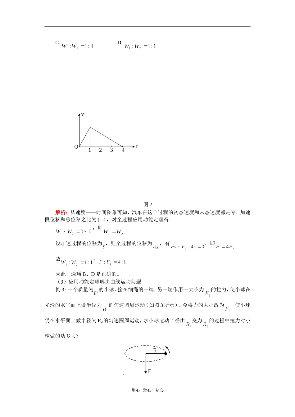 高一物理机械能部分复习(一)人教版_第3页