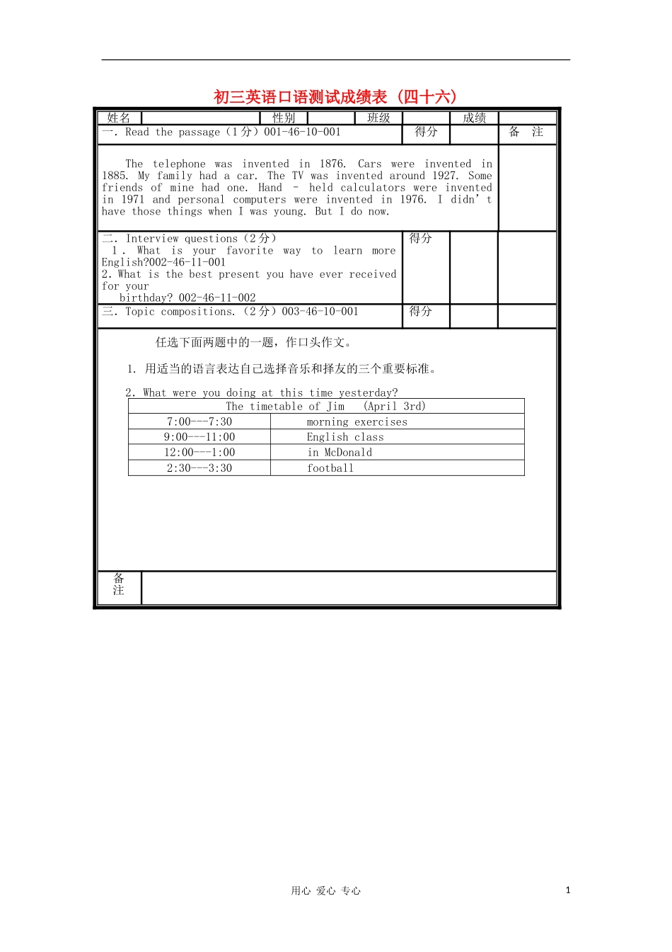 北京市海淀区九年级英语口试模拟试题(46)_第1页