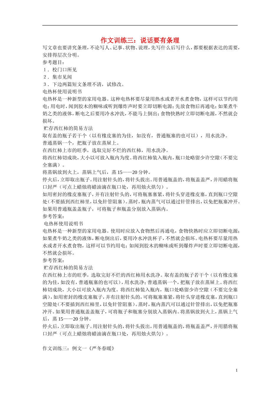 初中语文-作文训练三-说话要有条理-新人教版_第1页