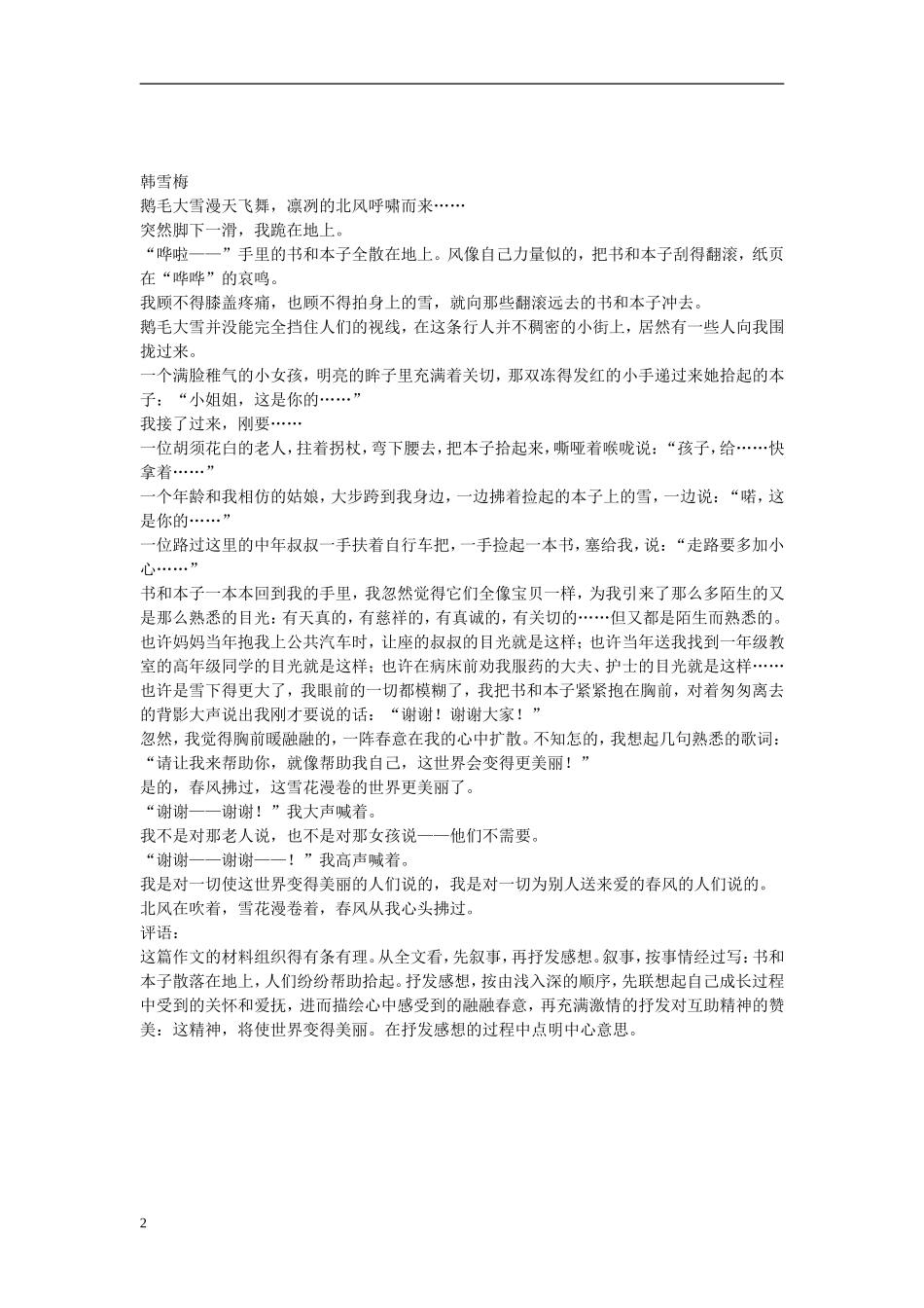 初中语文-作文训练三-说话要有条理-新人教版_第2页