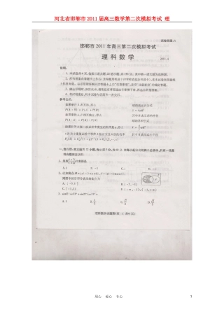 河北省邯郸市2011届高三数学第二次模拟考试-理