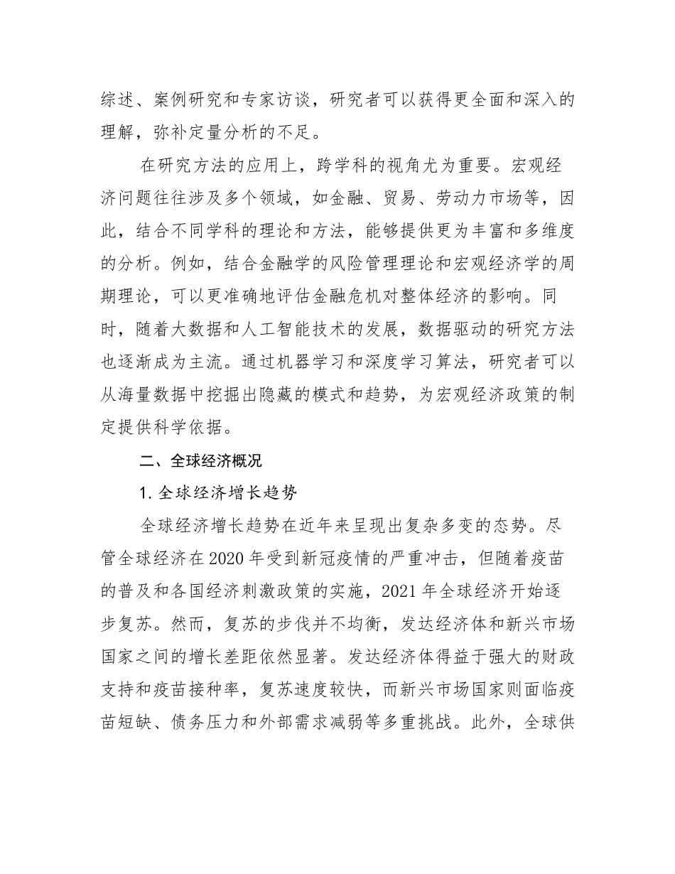 2024年中国新能源综合形势分析_第3页