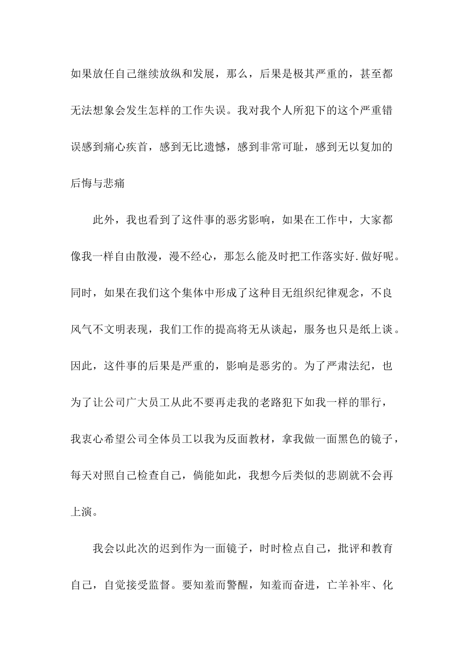 上班迟到检讨书15篇（一）_第2页