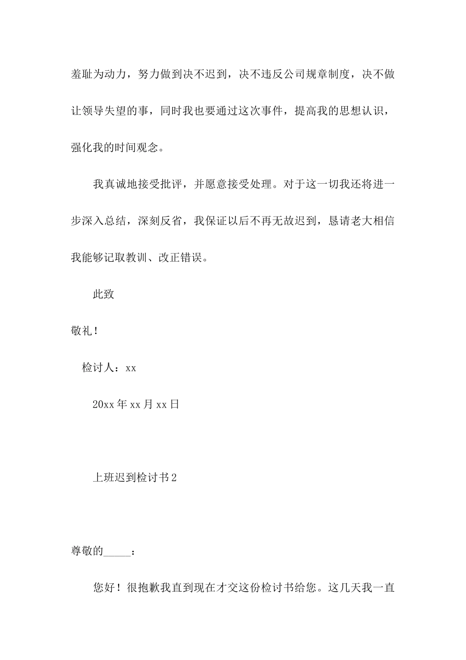 上班迟到检讨书15篇（一）_第3页