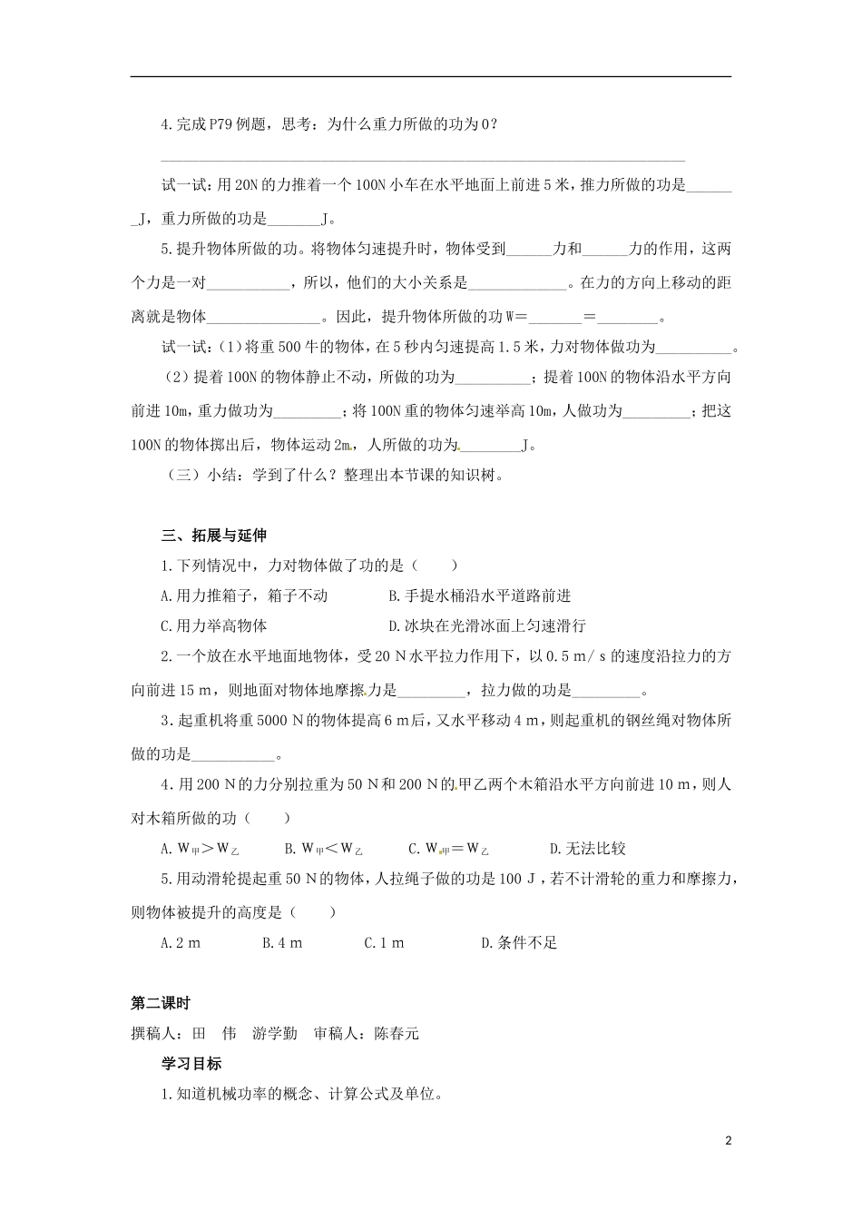 2013年八年级物理下册-11.3-功(2课时)导学案(无答案)(新版)教科版_第2页