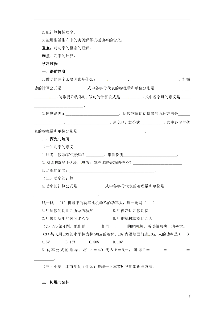 2013年八年级物理下册-11.3-功(2课时)导学案(无答案)(新版)教科版_第3页