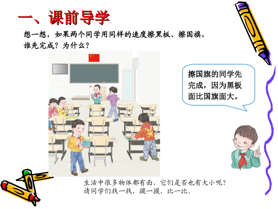 人教2011版小学数学三年级面积和面积单位教学设计_第2页