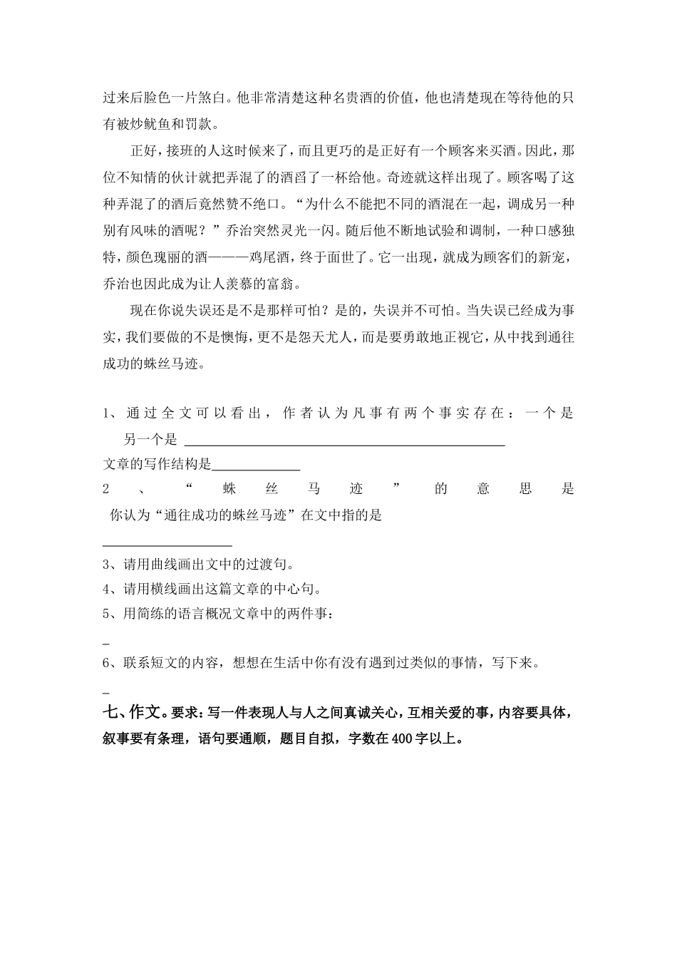 2012-2013小学六年级语文期中测试卷_第3页