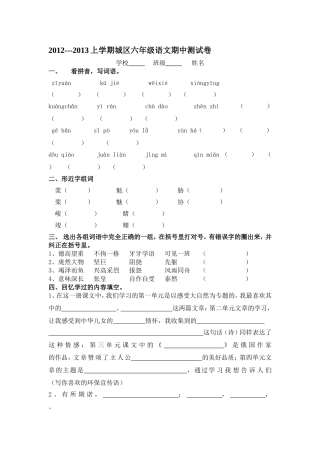 2012-2013小学六年级语文期中测试卷