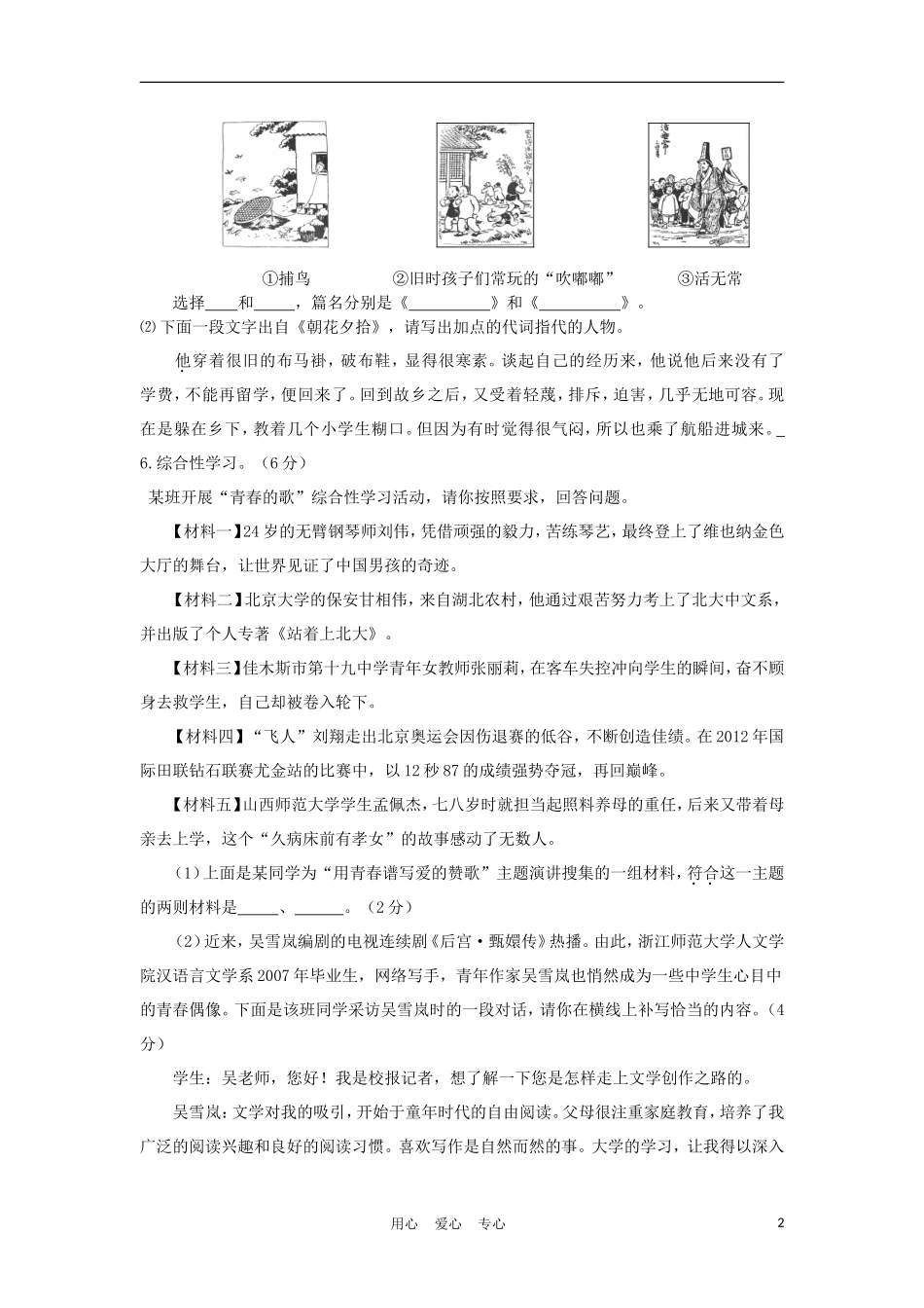 浙江省嘉兴市2012-2013学年八年级语文上学期期中联考试题_第2页