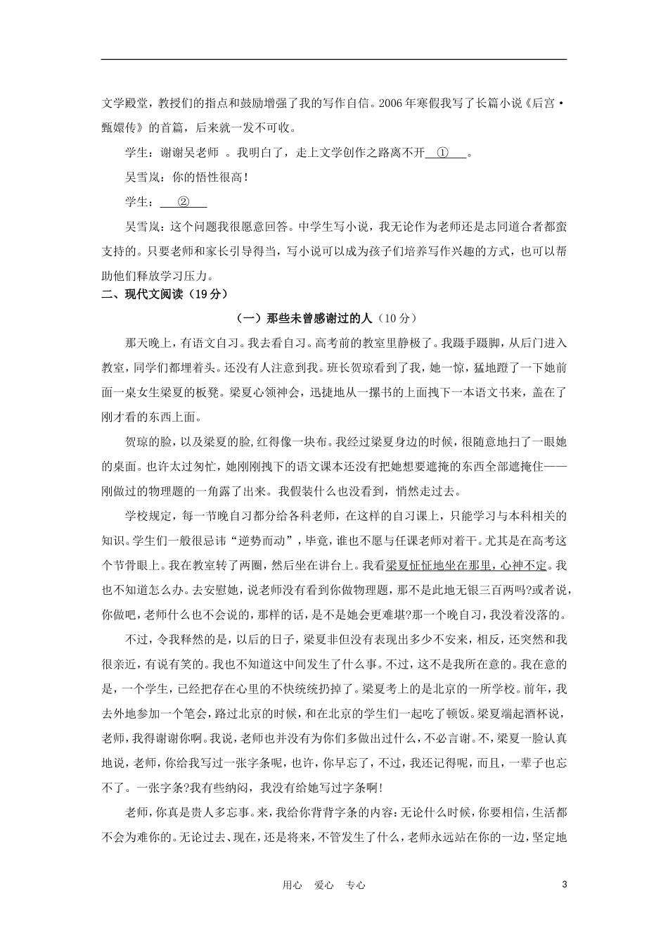 浙江省嘉兴市2012-2013学年八年级语文上学期期中联考试题_第3页