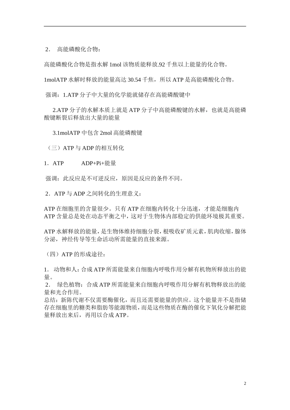 高中生物《细胞与能量》教案3-浙教版必修1_第2页