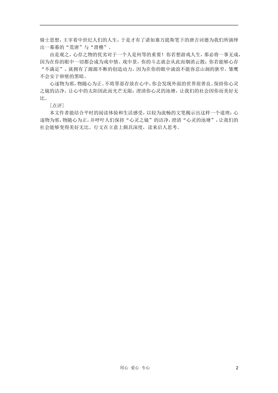 2012届高考语文作文技法-“心境”写作导引话题作文_第2页