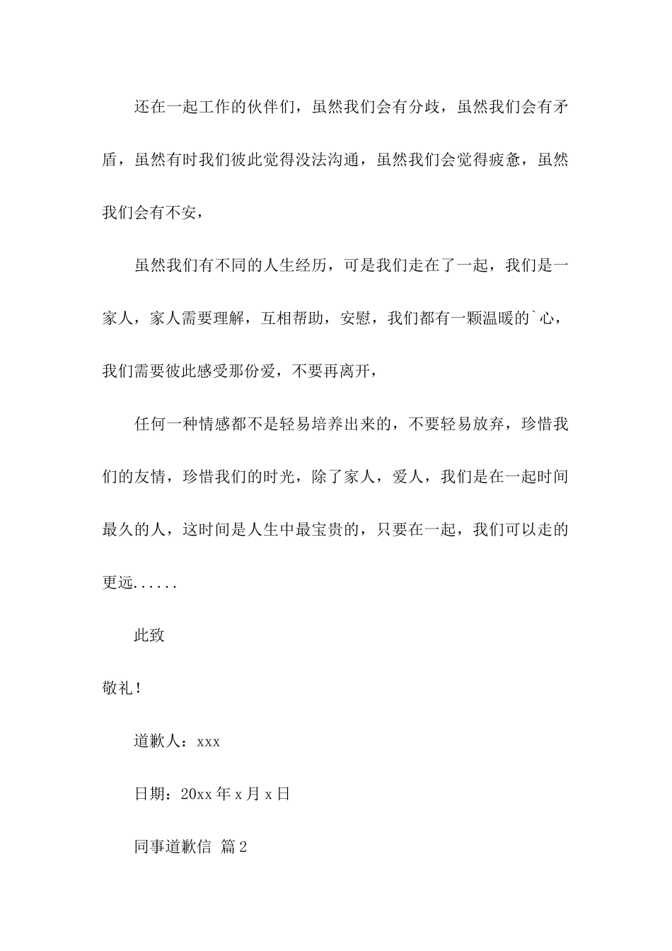 同事道歉信3篇_第2页