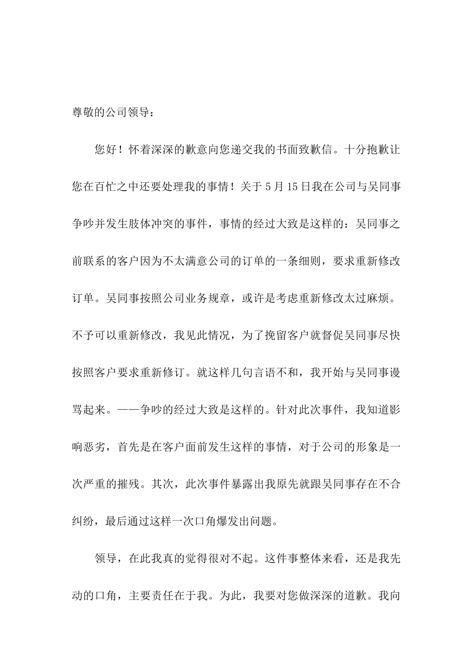 同事道歉信3篇_第3页