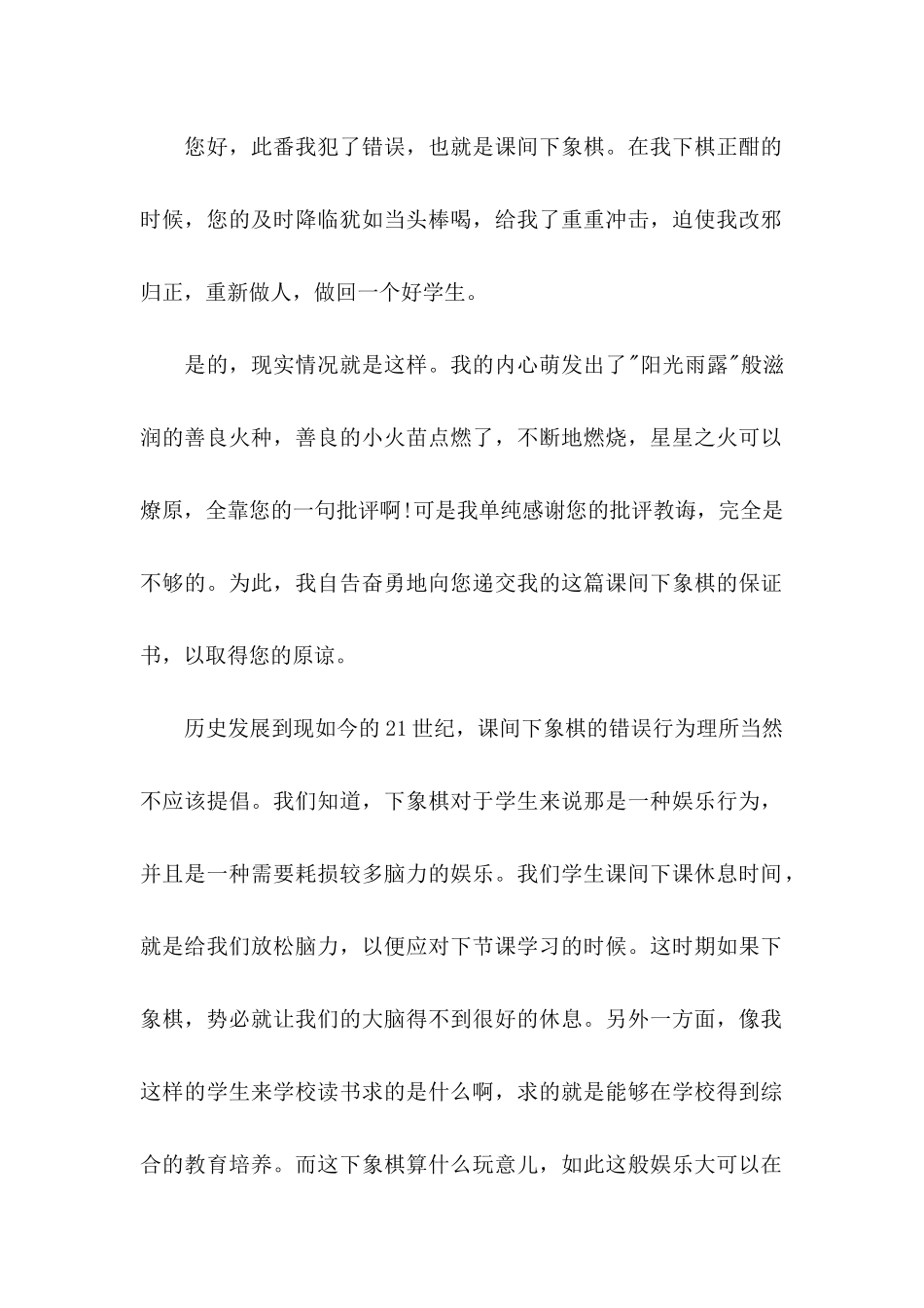 小学生保证书范文7篇_第2页