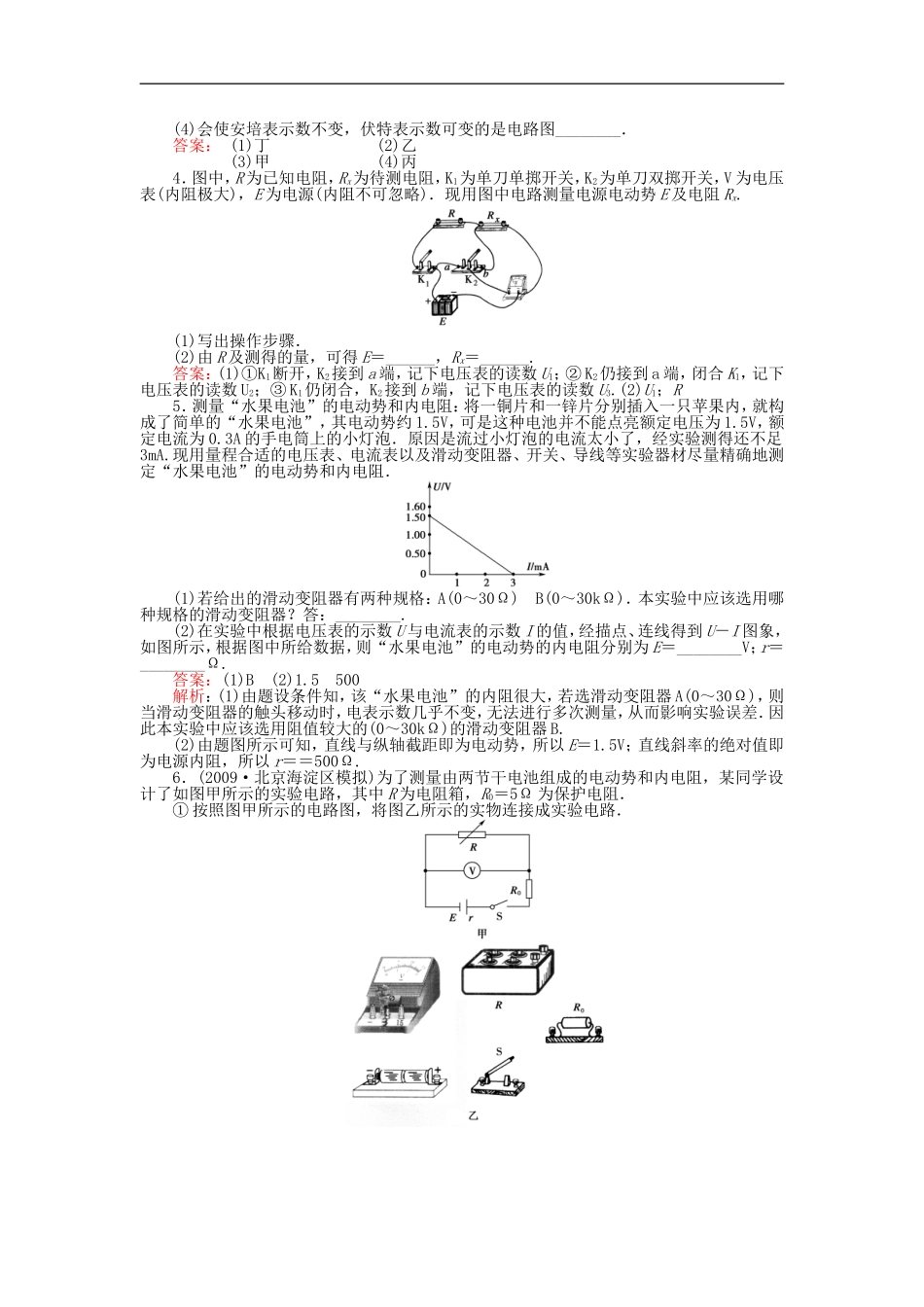 高中物理-第二章恒定电流第九节实验测定电池的电动势和内阻强化作业_第2页