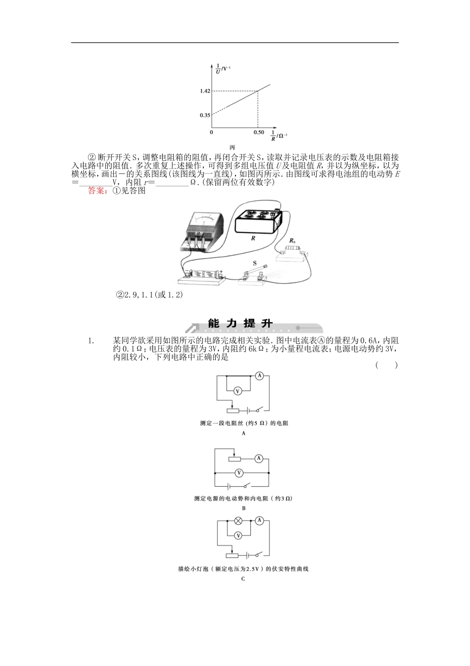 高中物理-第二章恒定电流第九节实验测定电池的电动势和内阻强化作业_第3页