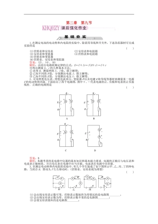 高中物理-第二章恒定电流第九节实验测定电池的电动势和内阻强化作业