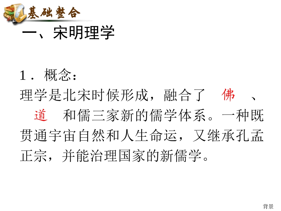 72宋明理学_第2页