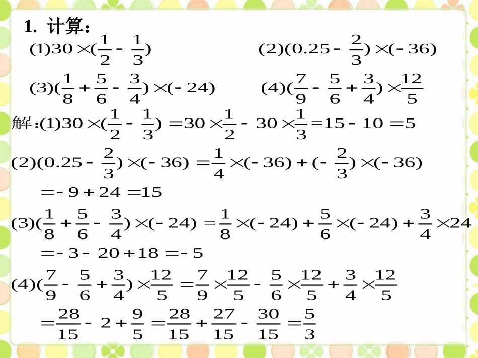 随堂练习2-有理数的乘法_第1页