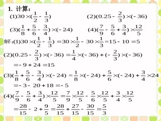 随堂练习2-有理数的乘法