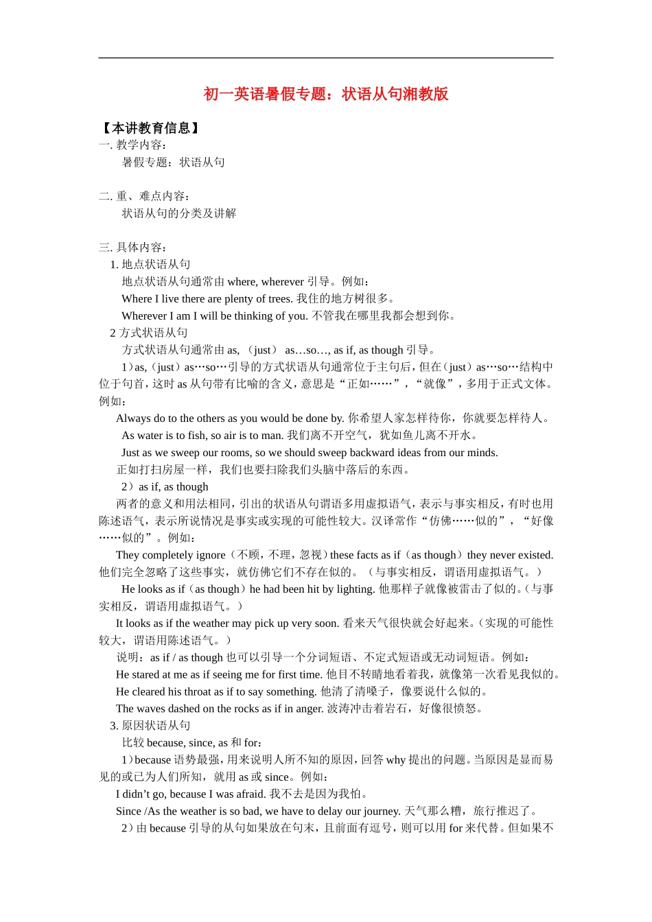 七年级英语暑假专题：状语从句湘教版_第1页