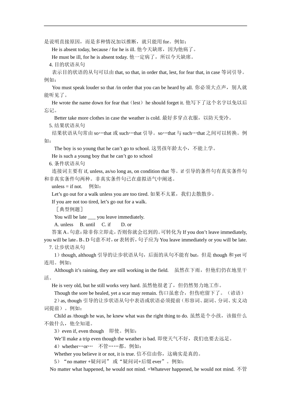 七年级英语暑假专题：状语从句湘教版_第2页