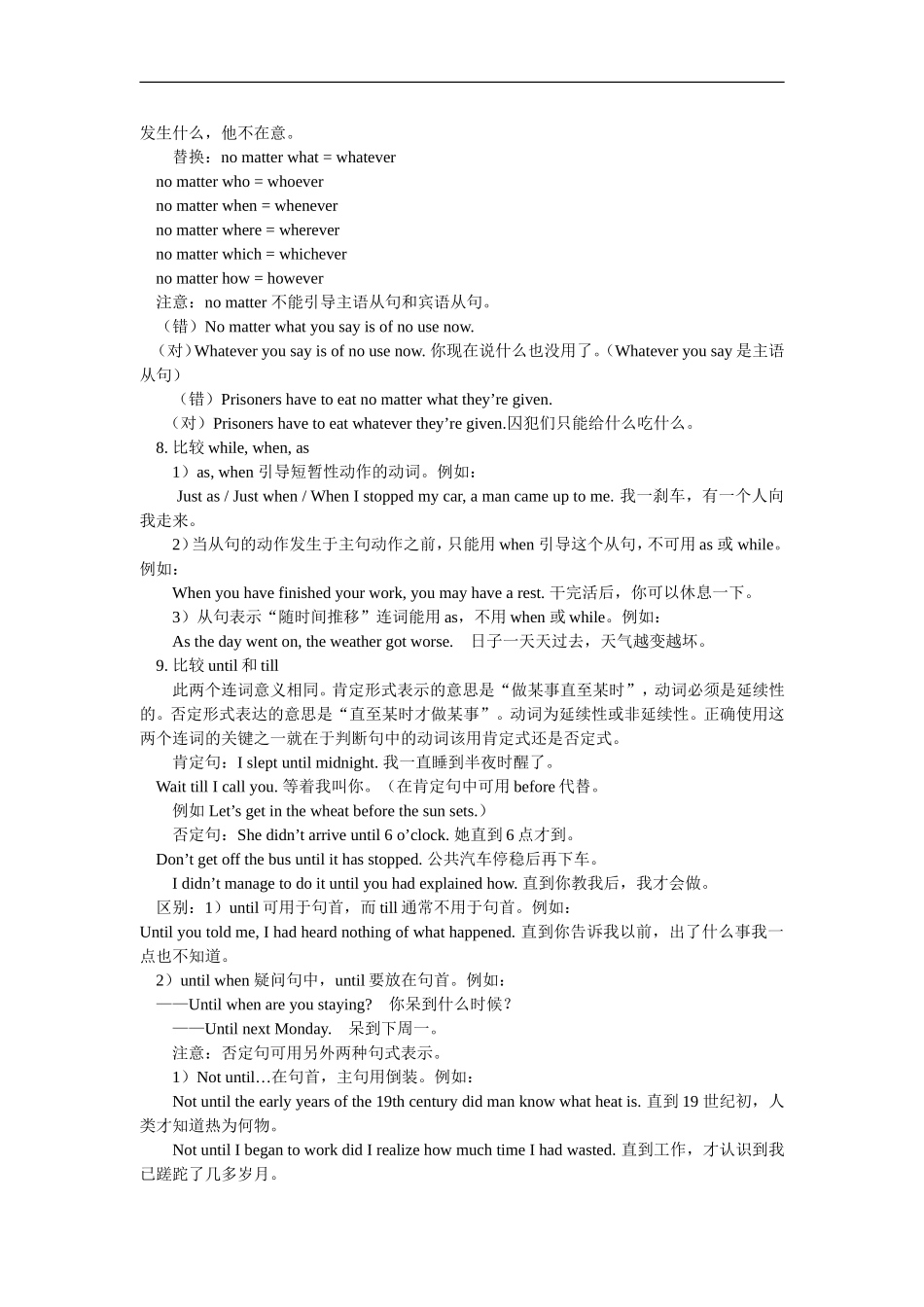 七年级英语暑假专题：状语从句湘教版_第3页