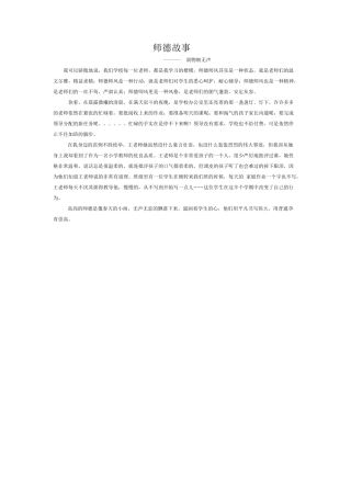 身边的师德故事