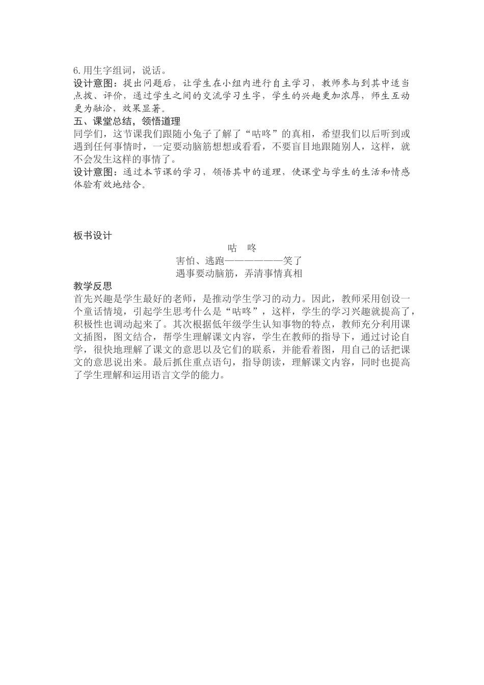 (部编)人教语文2011课标版一年级下册20--咕咚-----第二课时_第3页