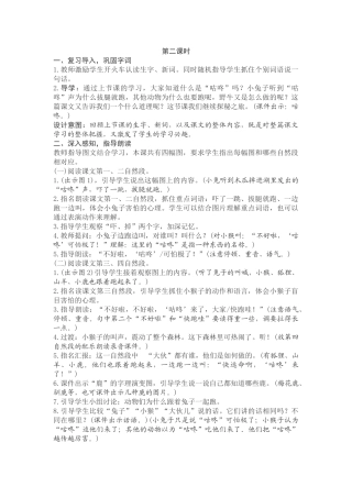 (部编)人教语文2011课标版一年级下册20--咕咚-----第二课时