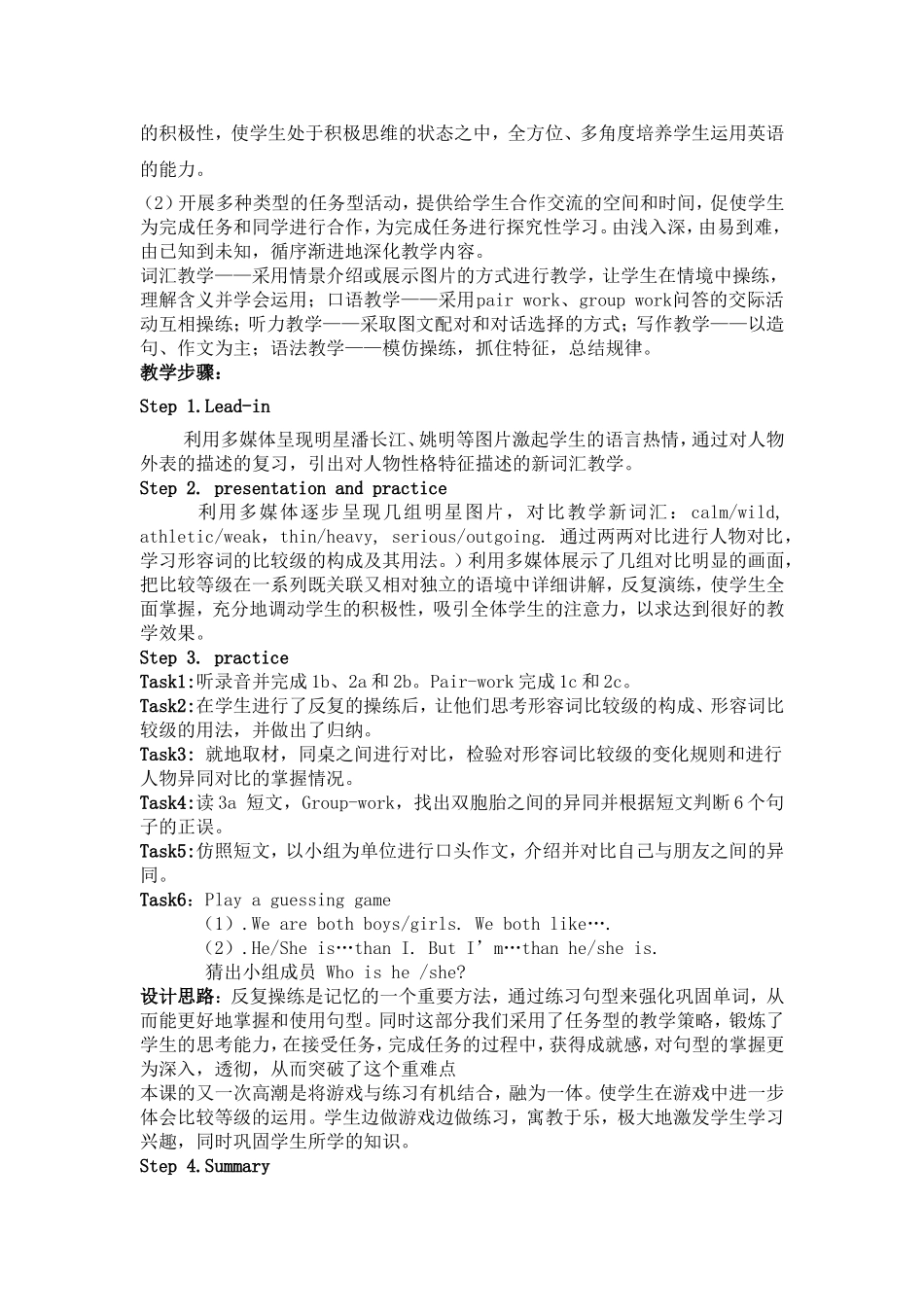 八年级上册第六单元教学案例_第2页