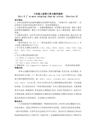 八年级上册第六单元教学案例