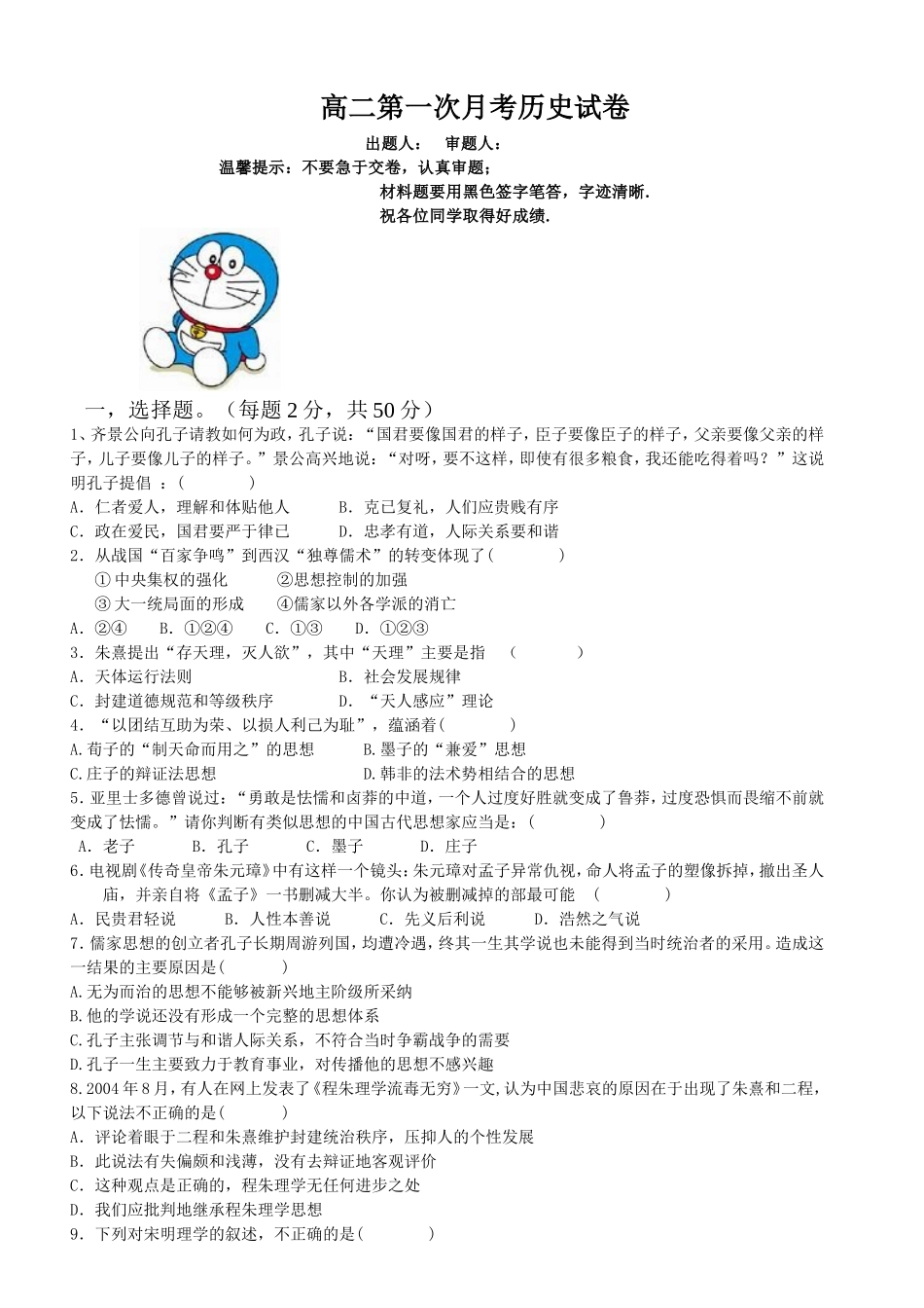 人民版历史必修三第一次月考试卷及答案_第1页