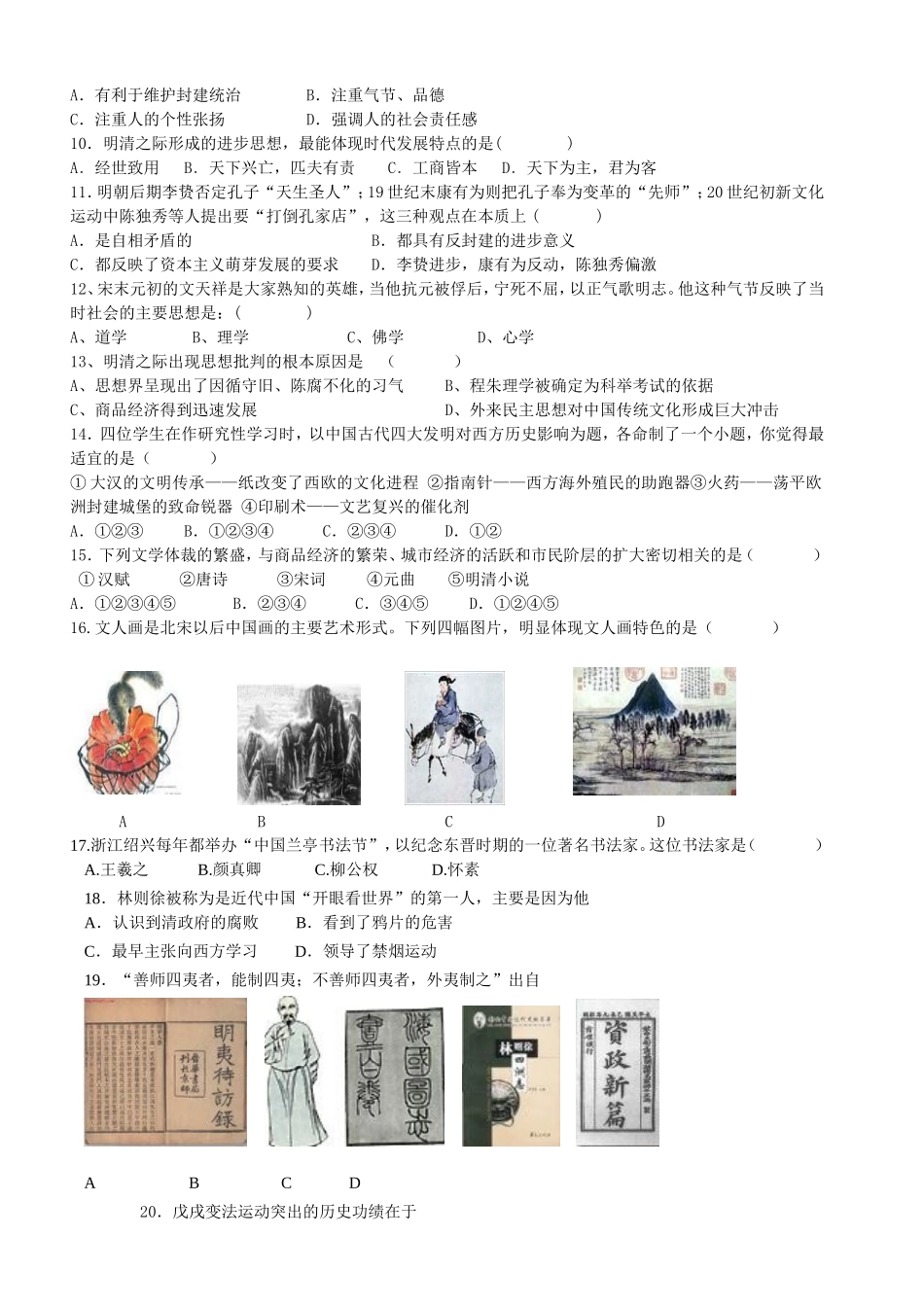 人民版历史必修三第一次月考试卷及答案_第2页