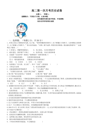 人民版历史必修三第一次月考试卷及答案