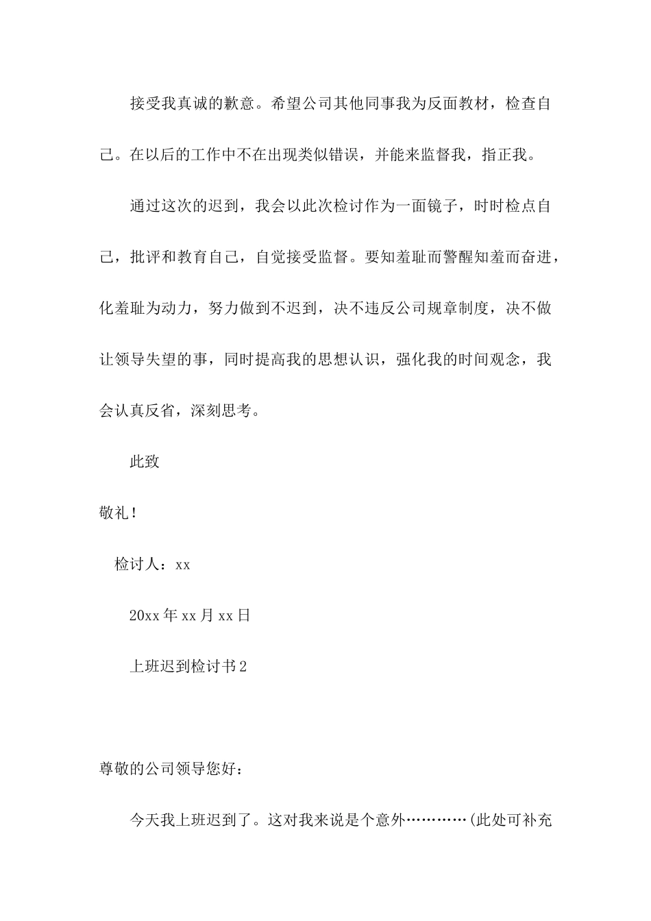 上班迟到检讨书15篇_第3页