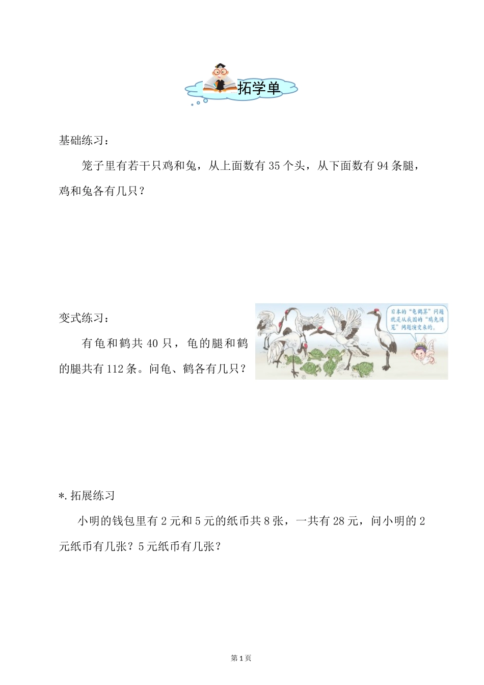 人教2011版小学数学四年级《鸡兔同笼》练习题-(2)_第1页