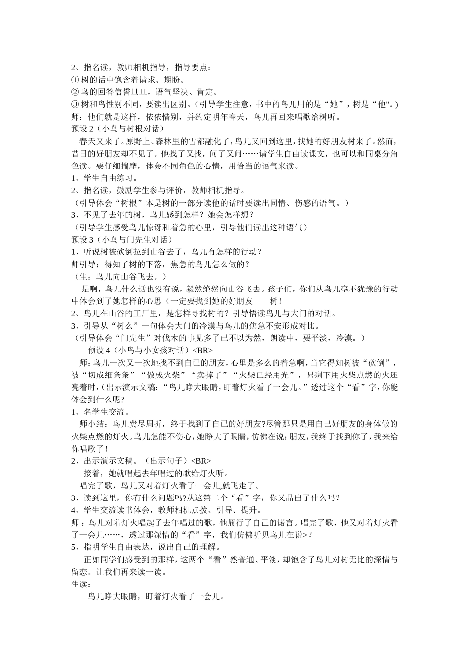 四年级上11去年的树_第2页