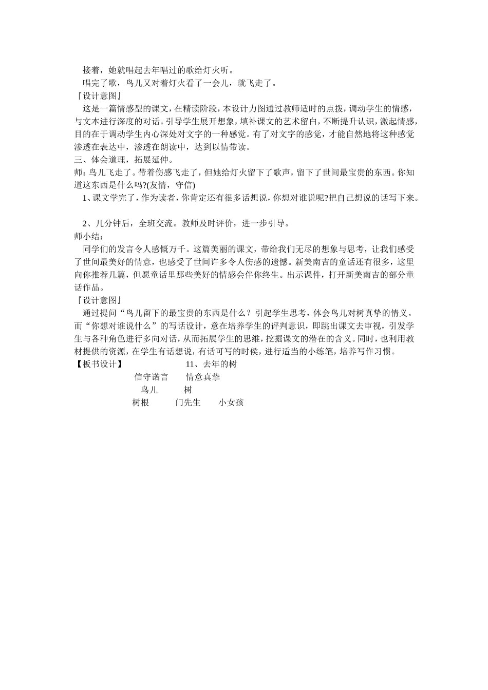 四年级上11去年的树_第3页